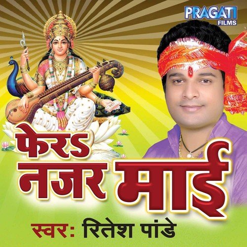 Kahe Khatir Dalt Badu - Ritesh Pandey