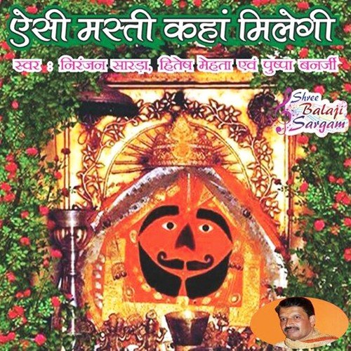 Aisi Masti Kahan Milegi - Niranjan Sarda, Pushpa Banerjee, Hitesh Maheta