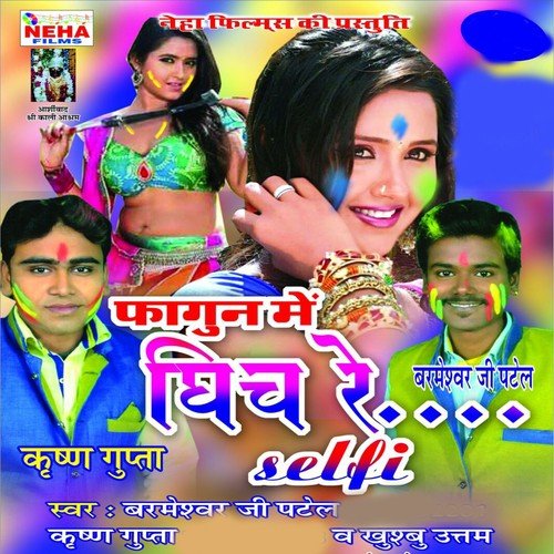Hai Nitish Chhap Rangwa - Krishna Gupta, Khushboo Uttam, Barmeshar Ji Patel