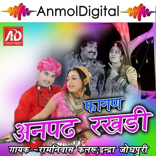 Fagan Aanpadh Rakadi   1 - Indra Jodhpuri, Ramniwash Kalru