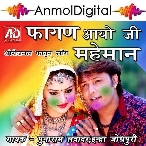 Fagan Aayo Ji Maheman   1 - Indra Jodhpuri, Punaram Lavadar