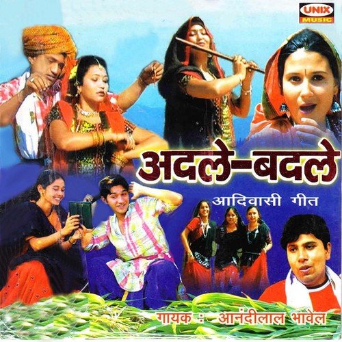 Aami Sami Khelu - Anandi Bhawel