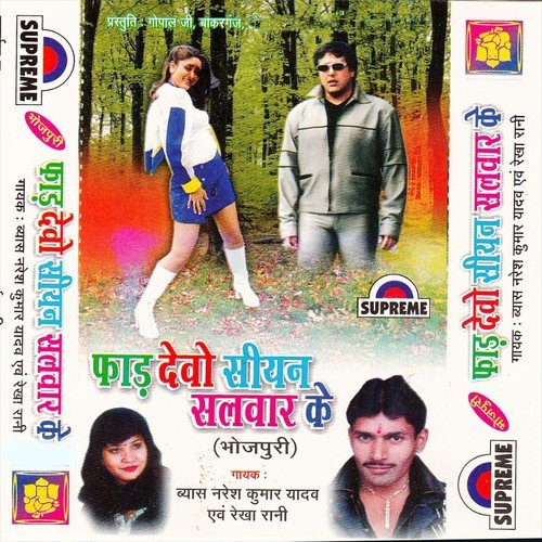 Chala Gori Odhani Utar Ke - Rekha Rani, Naresh Vyash