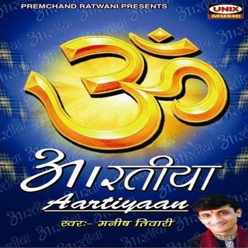 Aarti Keje Hanuman Lala Ki - Shardha Jagtap, Manish Tiwari