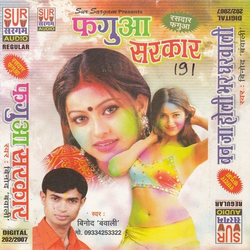 Banja Holi Bhar Ghar Wali Hamer Bhaiya Ke Sali Na - Binod, Khushboo Uttam