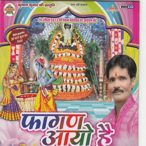 Shri Shyam Ghanshyam Ram Ki - Nawal Loyalka