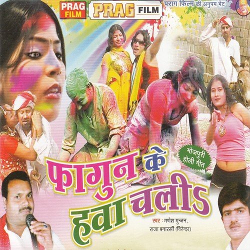 Nya Nya Gawana Karaike Anganma - Ganesh Gunjan, Raja Banarsi
