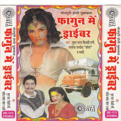 Budhiya Ke Lagal Ba Holi - Satendar Panday, Bijali Rani