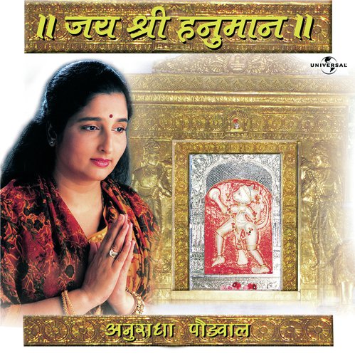 Shree Hanumaan 108 Naam (Album Version) - Kabir Bishwas