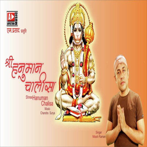 Hanuman Chalisa - Kabir Bishwas