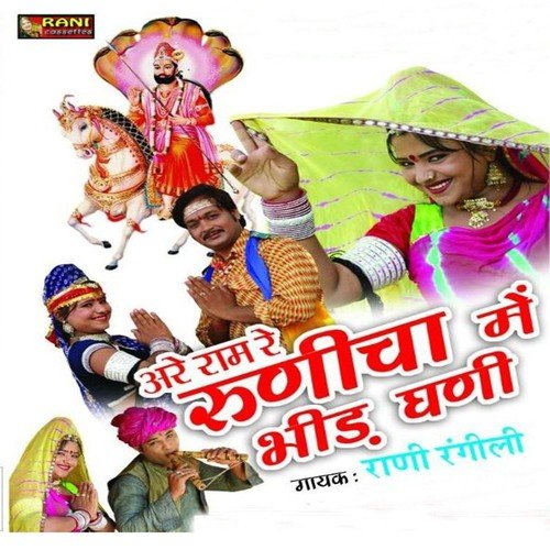 Bhairudo - Rani Rangili