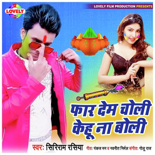 Far Dem Choli Kehu Na Boli - Shriram Rashiya