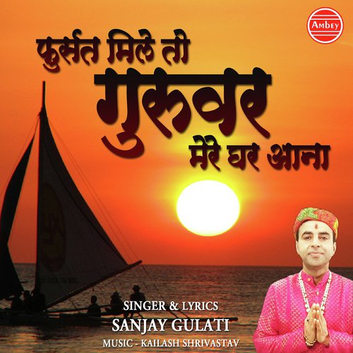 Fursat Mile To Guruwar Mere Ghar Aana - Sanjay Gulati