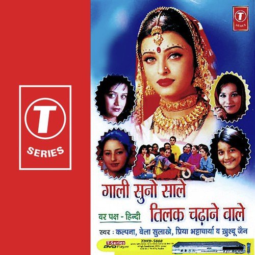 Rakhna Bahiniya Ko Dulhan Banake - Khushbu Jain, Bela Sulakhe, Priya Bhattacharya, Kalpana, Bhushan Dua