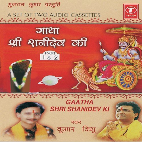 Gaatha Shri Shanidev Ki - Kumar Vishu, Mahesh Prabhakar