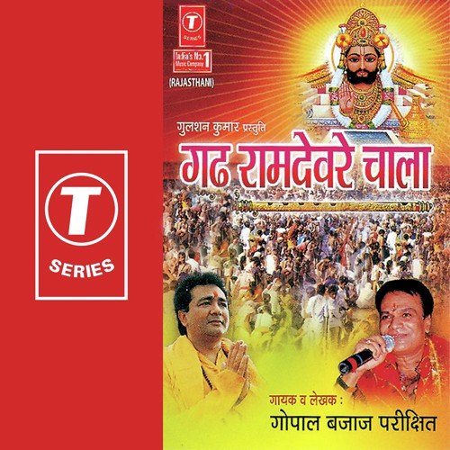 Gadh Ramdevre Chala - Gopal Bajaj Parikshit, Dinesh Kumar