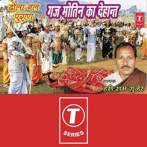 Gaj Motin Ka Dehaant - Hari Ram Gurjar
