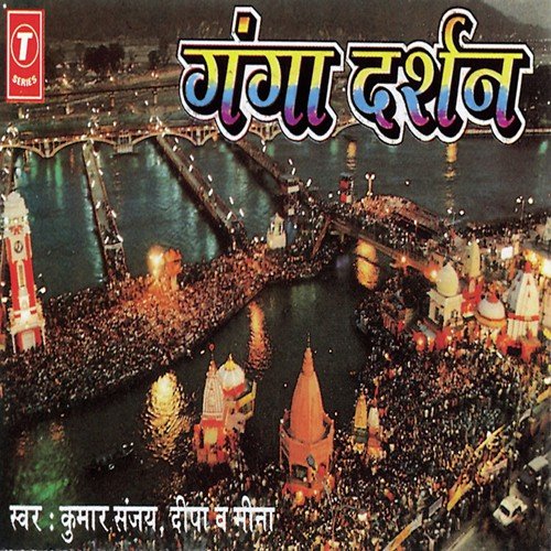 Ganga Nahane Jana - Kumar Sanu, Meena, Deepa, Bhushan Dua