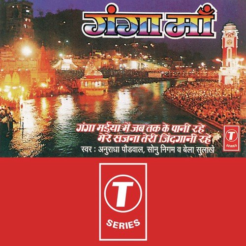Tohre Darshan Ki Mahima Apaar O Gange Maiya - Nikhil-Vinay