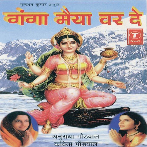 Koi Naiya Chadhke Aaye - Anuradha Paudwal, Surender Kohli