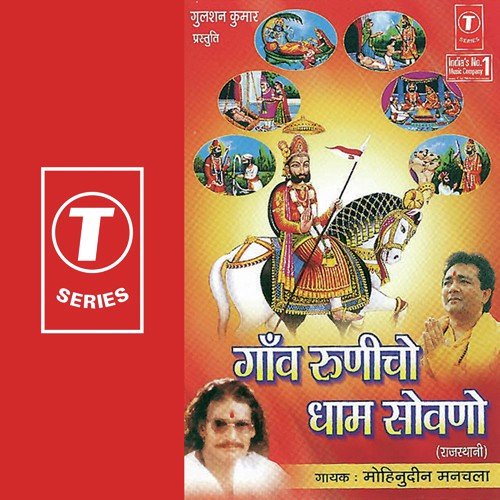 Thane Khambha Dhani - Moinuddin Manchala, Devilal Devda