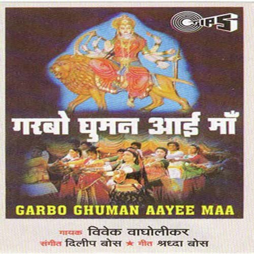 Aayee Aayee Re - Vivek Wagholikar, Dilip Bose