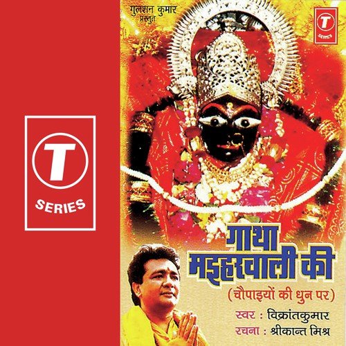 Gatha Maiharwali Ki - Vikrant Kumar, Bhushan Dua