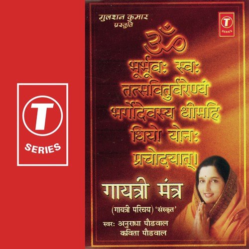 Gayatri Mantra (Gayatri Parichay) - Anuradha Paudwal, Kavita Paudwal, Nandu Honap