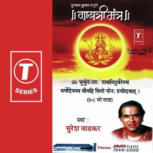 Om Bhubhurwa Suwaha..........Yona Parchodayat - Suresh Wadkar, Rajesh Gupta