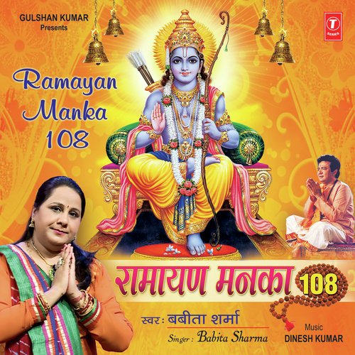 Ramayan Manka 108 - Debashish Dasgupta, Bhushan Dua