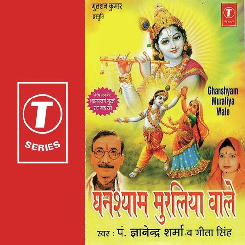 Kude Jamuna Mein Madan Gopal - Pandit Gyanendra Sharma, Geeta Singh, Dinesh Kumar