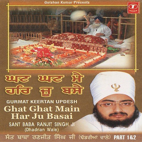 Ghat Ghat Mein Har Ju Basal (Part 1) - Sant Baba Ranjit Singh Ji (Dhadrian Wale)