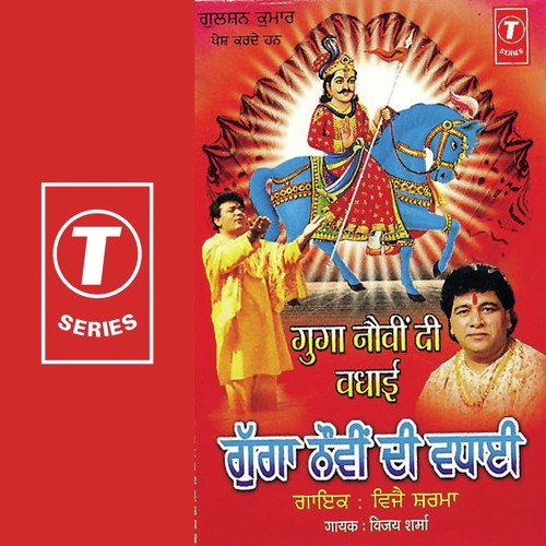 Goga Ji Janam Lia - Vijay Sharma