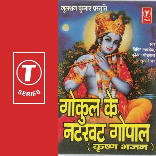 Meera Ke Girdhar Banke Bihari - Sukhwinder Singh, Vipin Sachdeva, Kavita Paudwal, Bhushan Dua