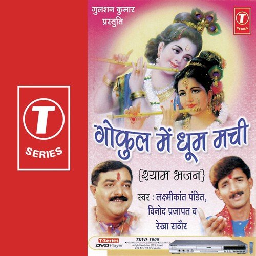Kishna Bhool Na Jana - Vinod Agarwal, Rekha Rathod, Lakshmikant Pandit, Dipesh Jain