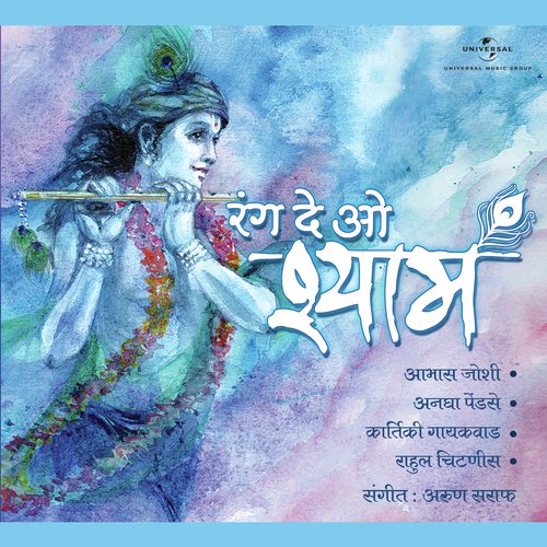 Suno Kanha Ne Bansuri Bajayi (Album Version) - Rattan Mohan Sharma
