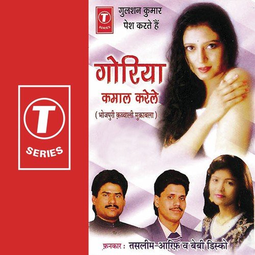 Sawal   Tohra Jobna To Goriya Kamaal Karela Saare U. P. Bihar Mein Babaal Karela, Jawab - Aarif Khan, Baby Disco, Haji Tasleem Aarif, Allwin Brown