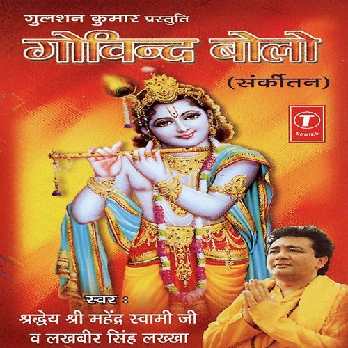 Govind Bolo Hari Gopal Bolo - Rajiv Bhatt
