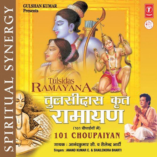 Tulsidas Krit Ramayan (101 Chaupaiyaan) Mein) - Vinod Agarwal, Ajay Prasanna