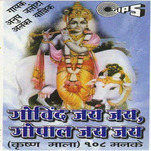 Jai Jai Keshav Nand Kishore - Kuldip Singh