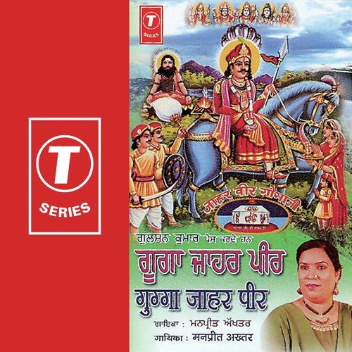 Bachal Rani Da Sohna Bal - Manpreet Akhtar, Mahesh Prabhakar