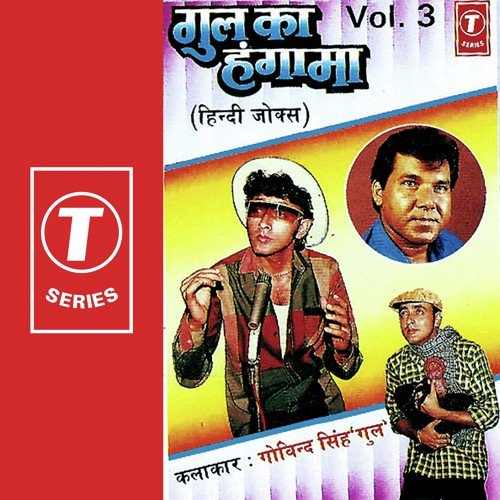 Sharm Se Mare Gaye - Govind Singh Gul, Bhushan Dua