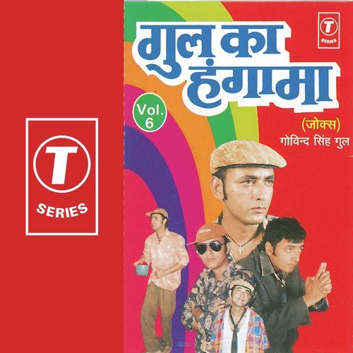 Inaam Ki Baat - Govind Singh Gul