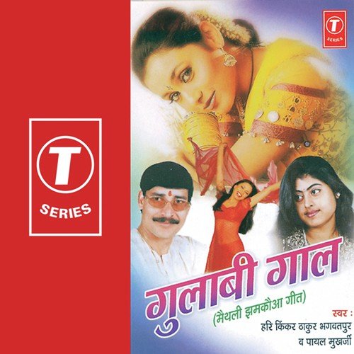 E Sut Vut Dene - Payal Mukherjee, Hari Kinkar Thakur Bhagwatpur, Bhushan Dua
