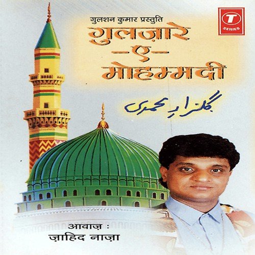 Aao Chalo Ajmer Chalen - Zahid Naza, Abu Aashish