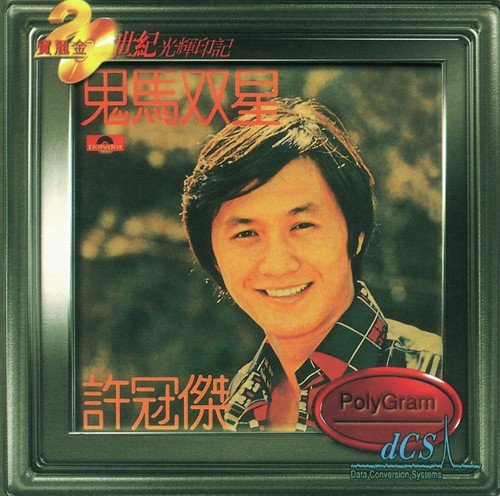 Tian Mi Ban Lu (Album Version) - Sam Hui