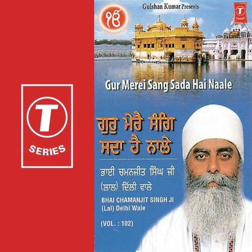 Gur Merei Sang Sada Hai Naale - Bhai Chamanjit Singh Ji Lal (Delhi Wale)