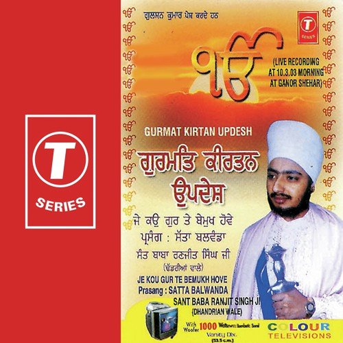 Je Kou Gur Te Bemukh Hove (Vyakhya Sahit) - Sant Baba Ranjit Singh Ji (Dhadrian Wale)