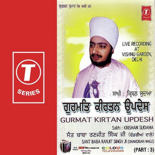 Gurmat Kritan Updesh-Sakhikrishan Sudhma Vyakhya - Sant Baba Ranjit Singh Ji (Dhadrian Wale)