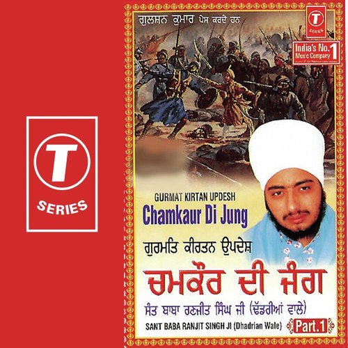Chamkaur Di Jung(Vyakhya Sahit) - Sant Baba Ranjit Singh Ji (Dhadrian Wale)